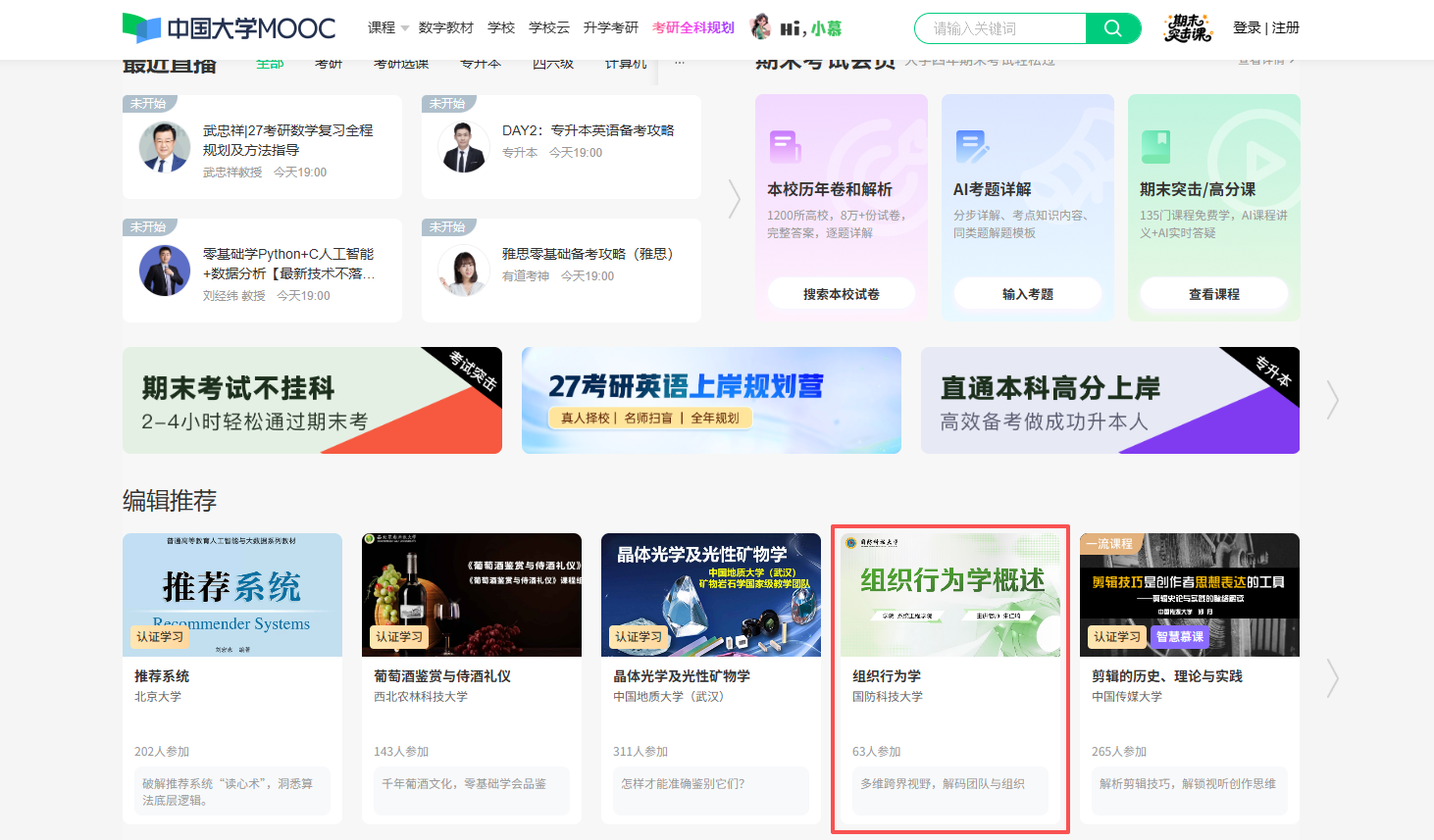 慕課首頁(yè)推薦.png