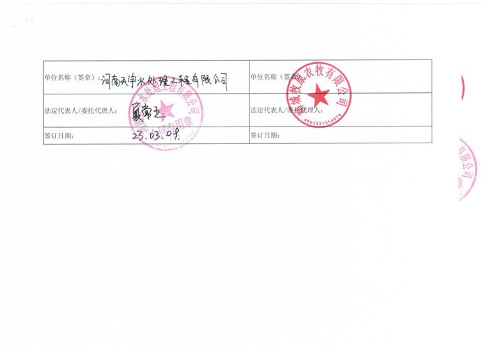 柳城牧原農牧有限公司_合同【2】